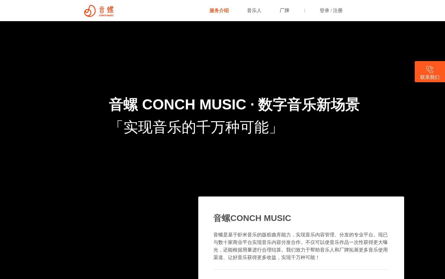 音螺 页面快照